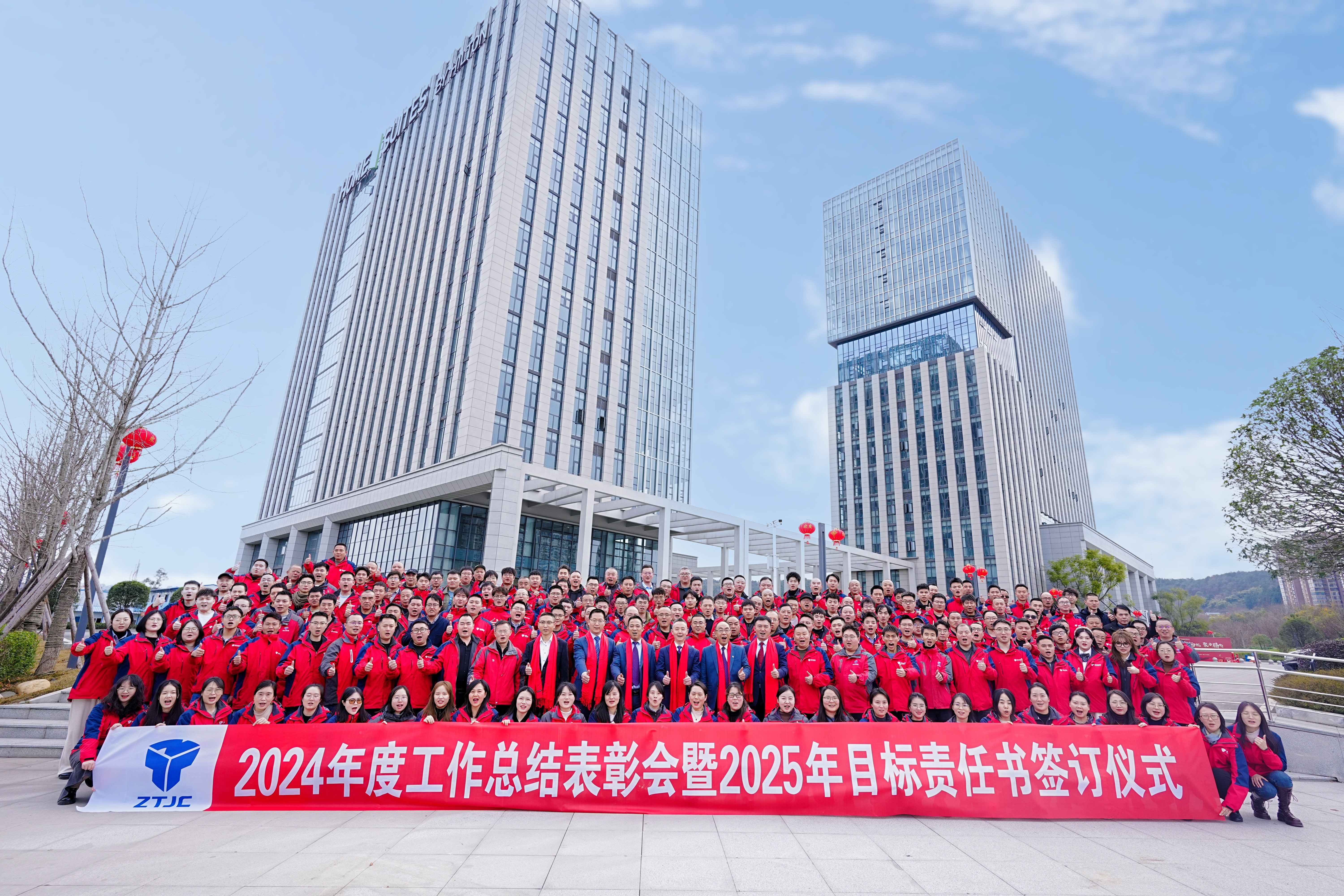 奮楫揚帆 聚力騰飛——振通檢測舉行2024年度總結表彰會暨2025新春團拜會